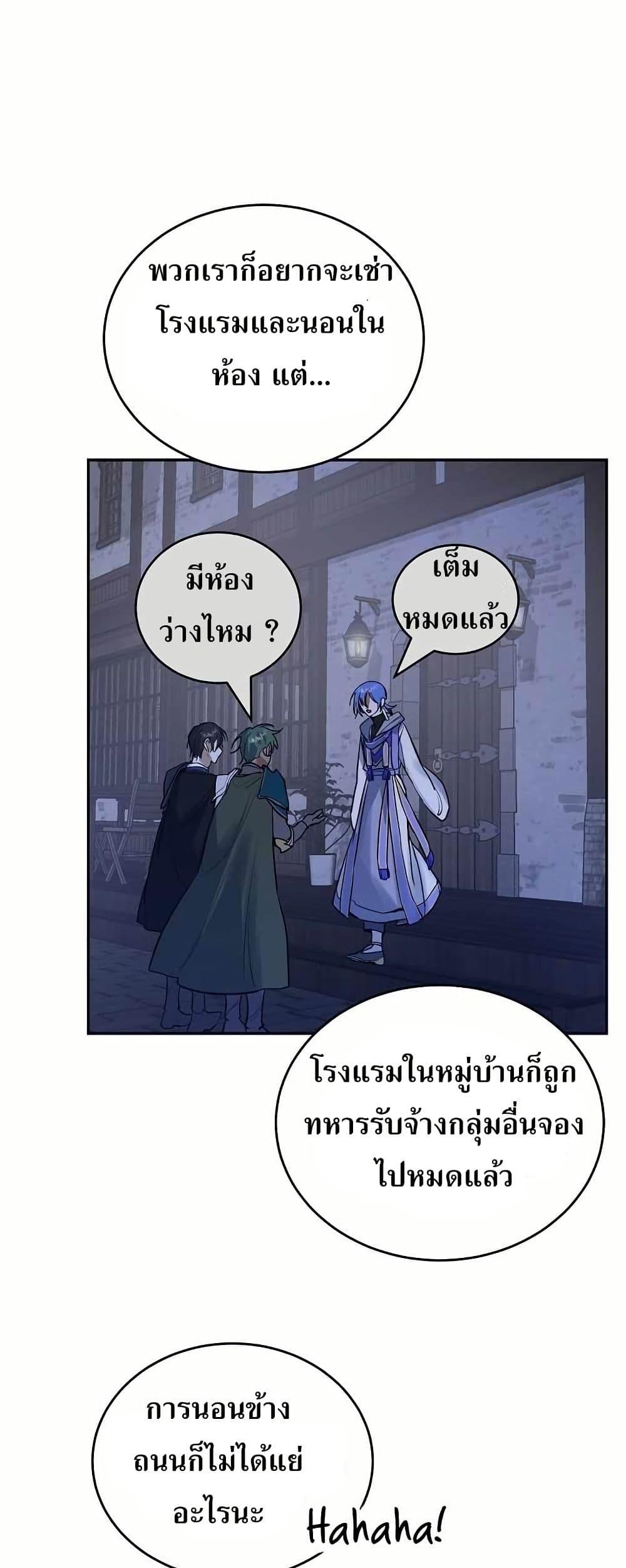 The Cooking Wizard ตอนที่ 9 42