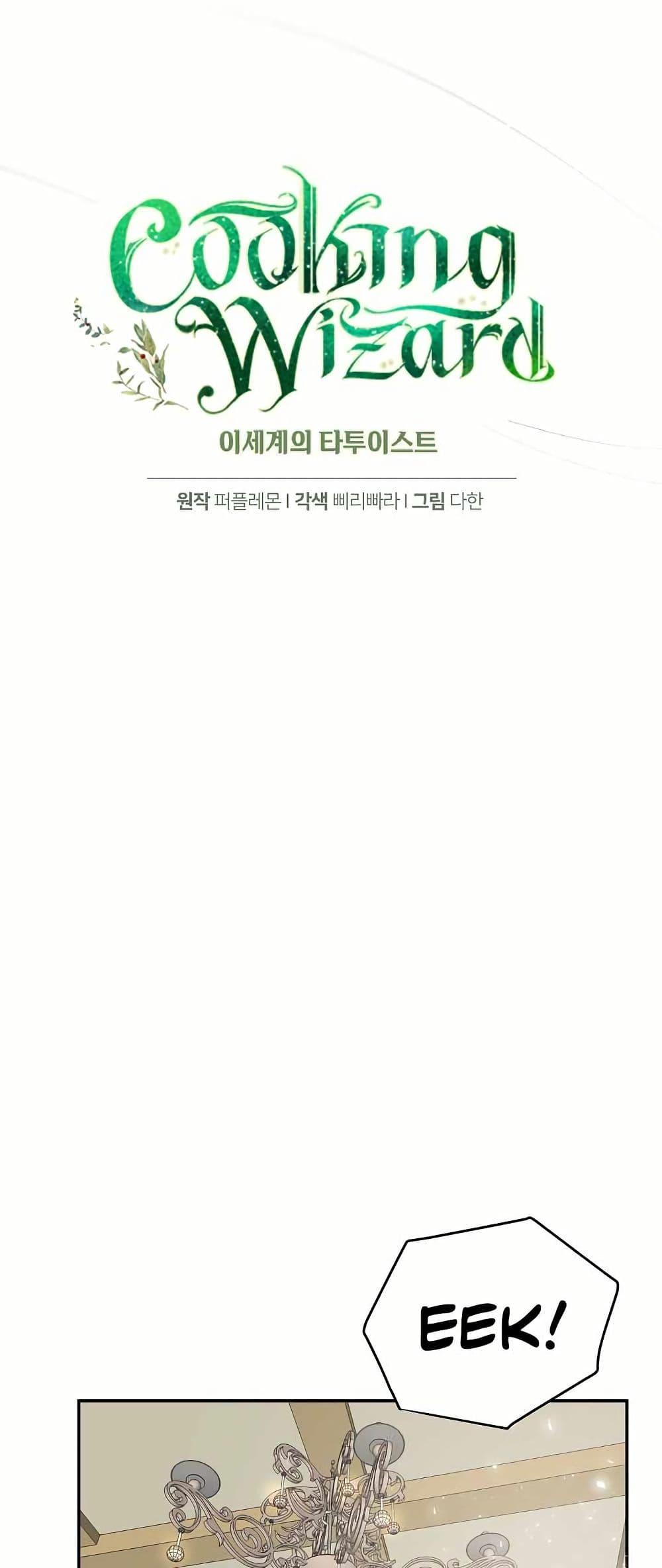 The Cooking Wizard ตอนที่ 10 7