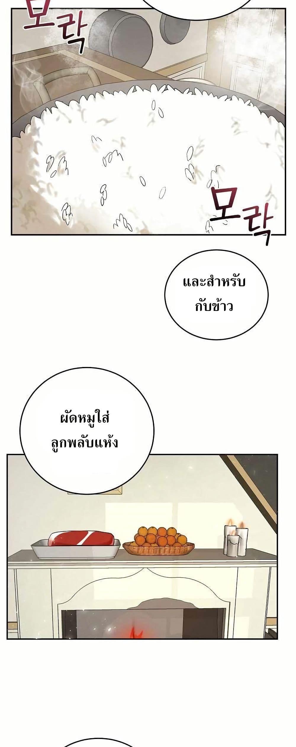 The Cooking Wizard ตอนที่ 11 4