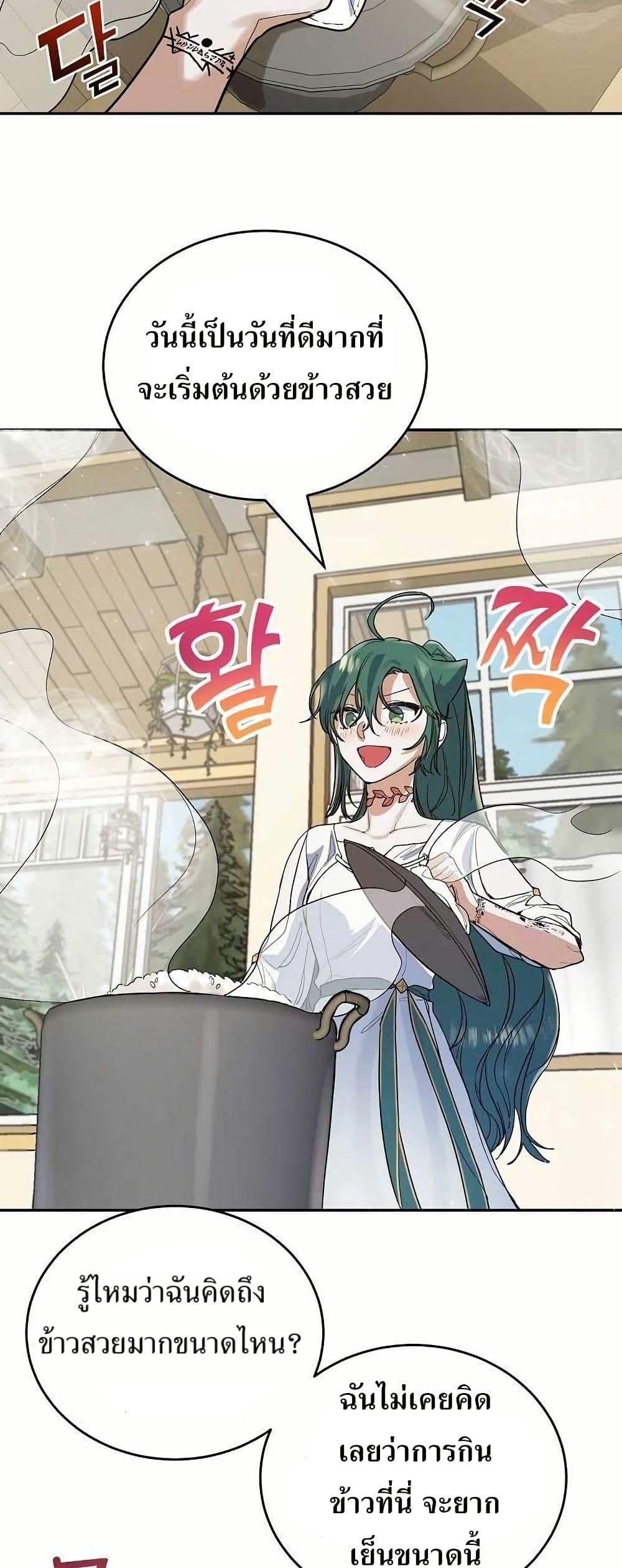 The Cooking Wizard ตอนที่ 11 3
