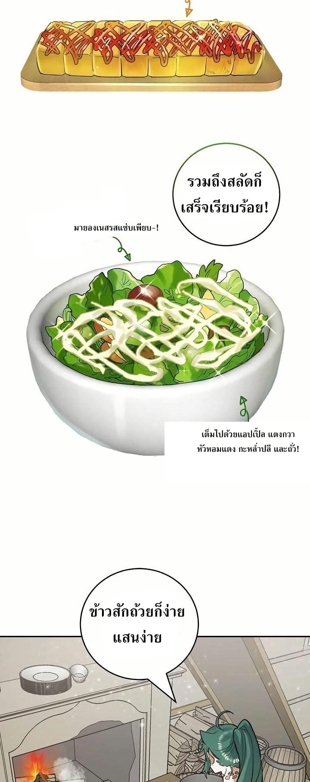 The Cooking Wizard ตอนที่ 11 9