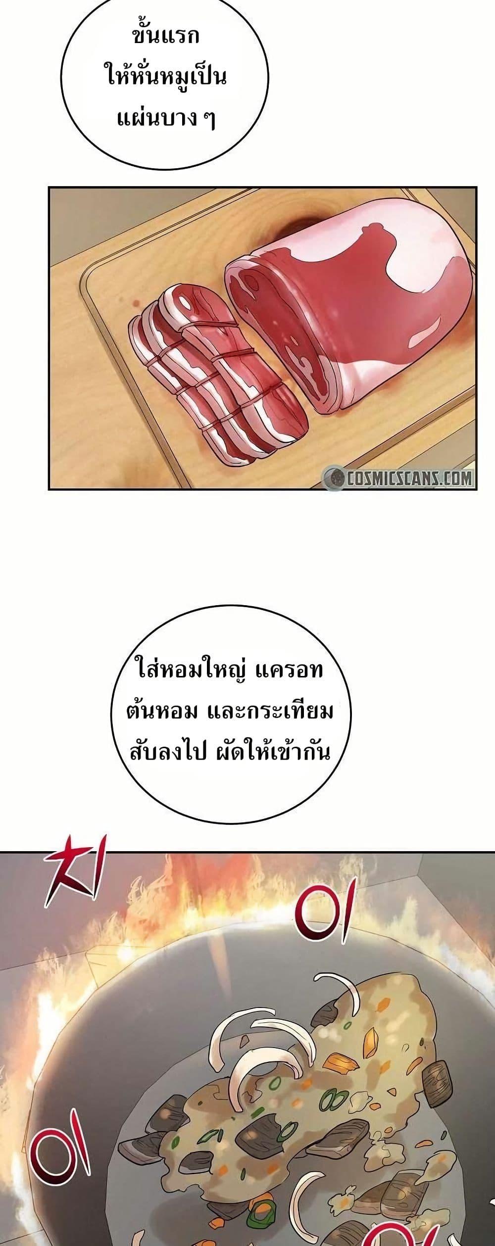 The Cooking Wizard ตอนที่ 11 5