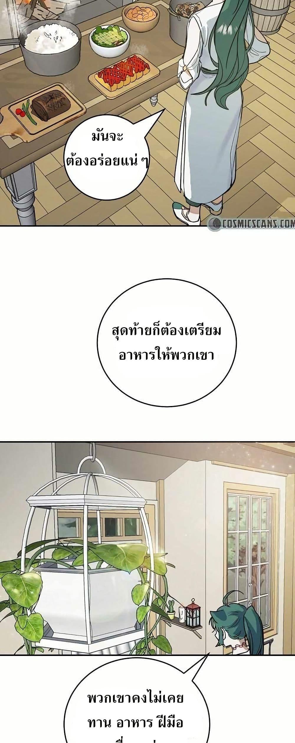 The Cooking Wizard ตอนที่ 11 10