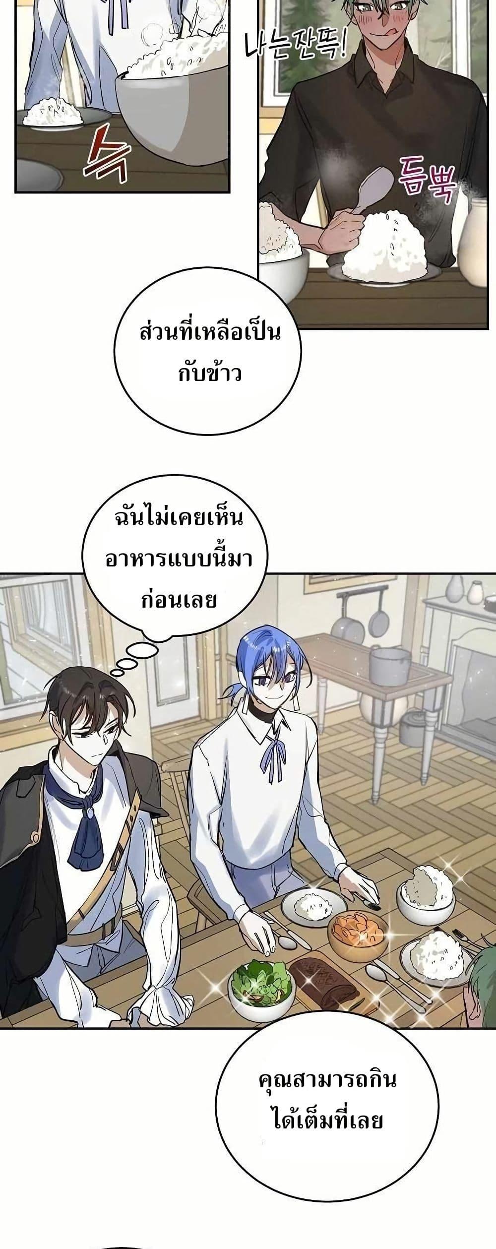 The Cooking Wizard ตอนที่ 11 18