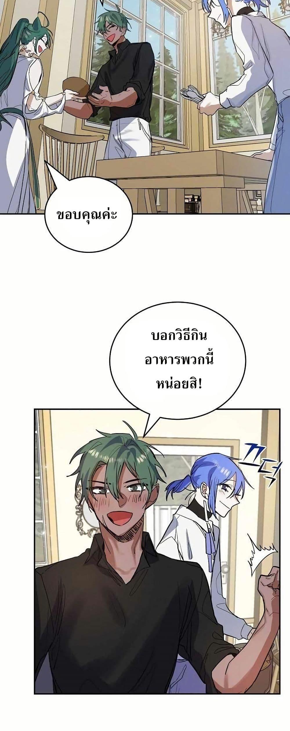 The Cooking Wizard ตอนที่ 11 16