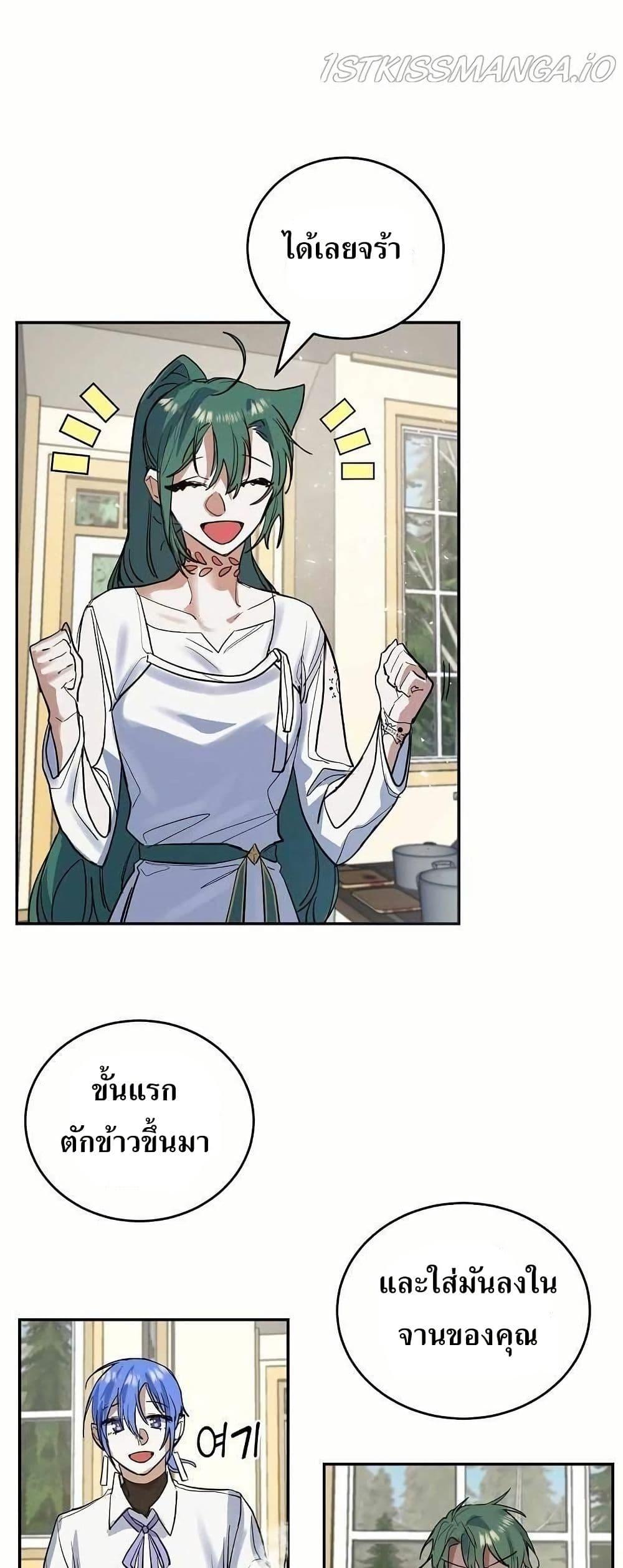 The Cooking Wizard ตอนที่ 11 17