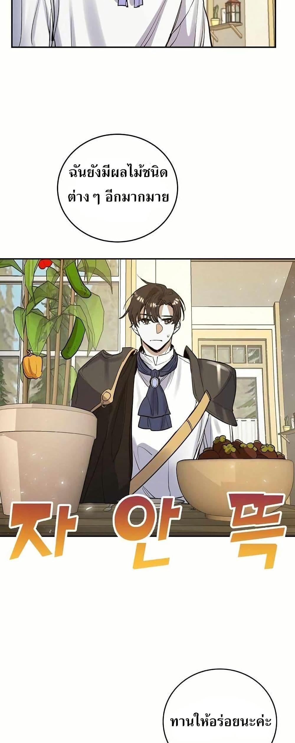 The Cooking Wizard ตอนที่ 11 24