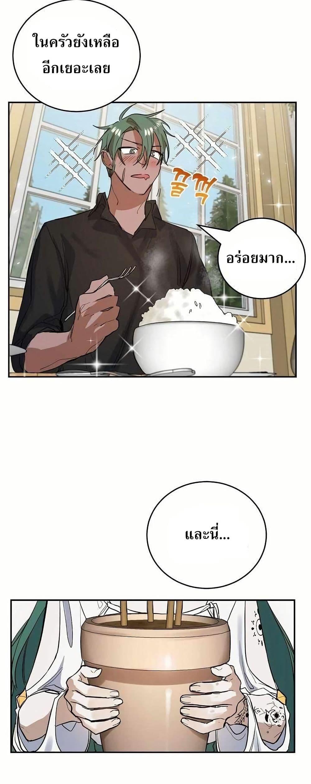 The Cooking Wizard ตอนที่ 11 19