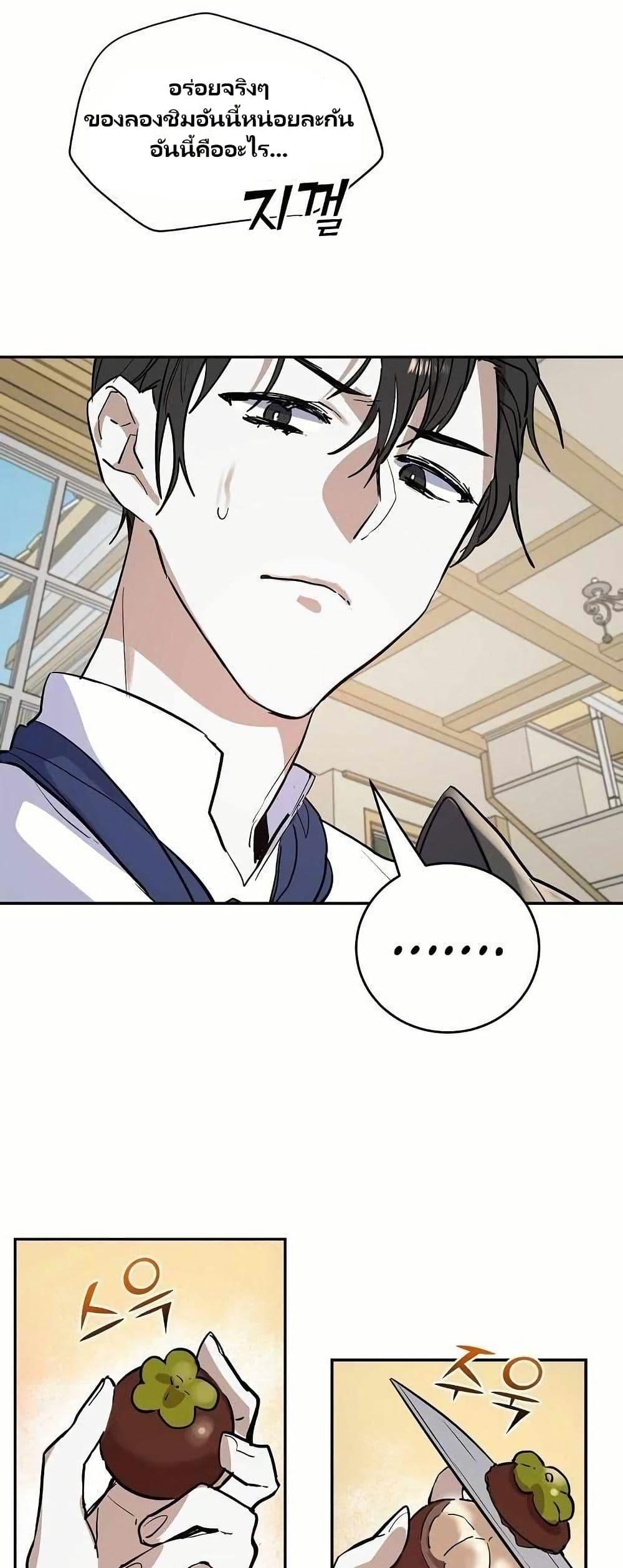 The Cooking Wizard ตอนที่ 11 35