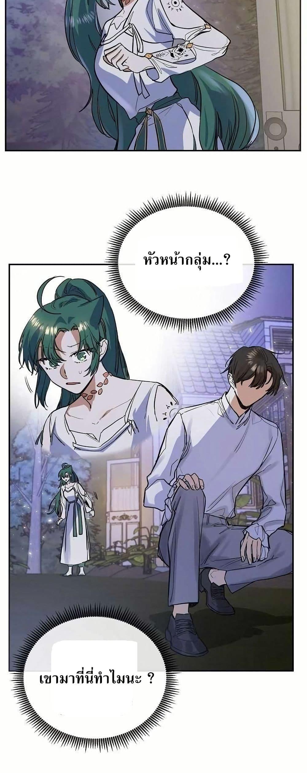 The Cooking Wizard ตอนที่ 11 45