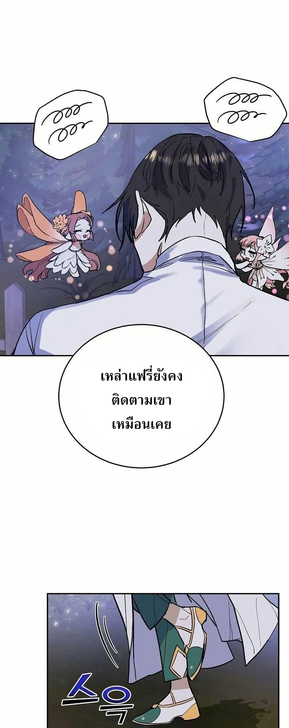 The Cooking Wizard ตอนที่ 11 46