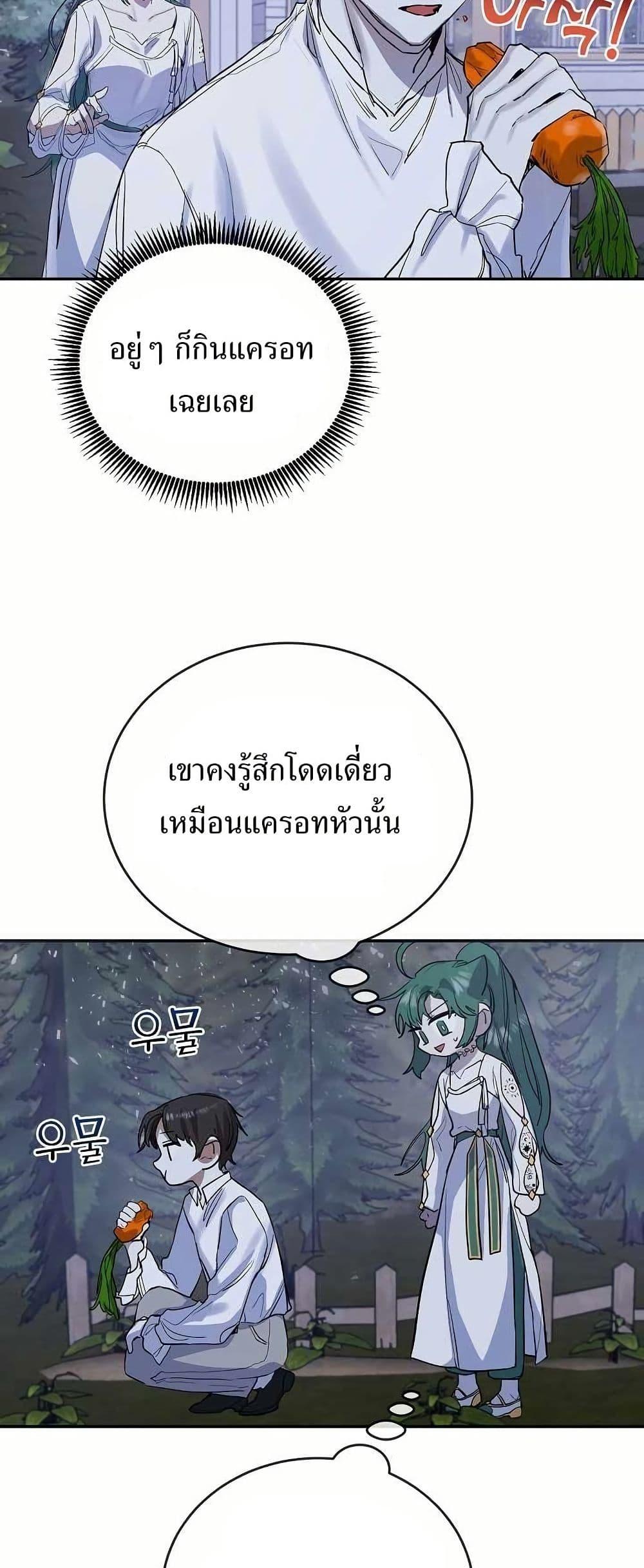 The Cooking Wizard ตอนที่ 12 4