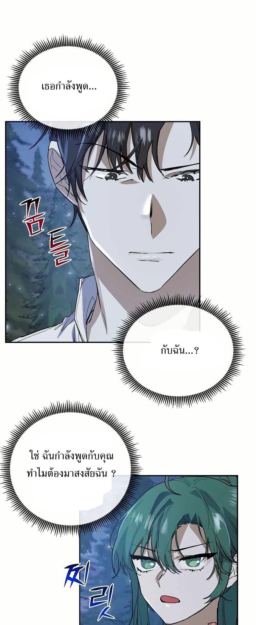 The Cooking Wizard ตอนที่ 12 18