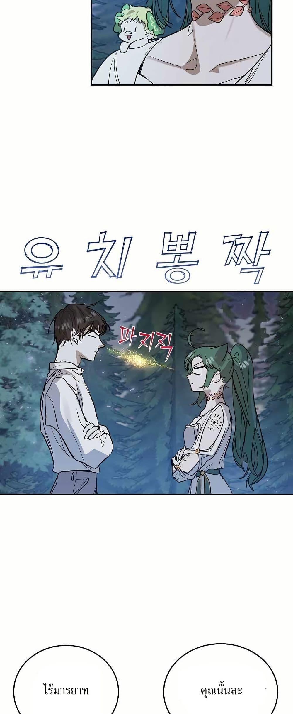 The Cooking Wizard ตอนที่ 12 19