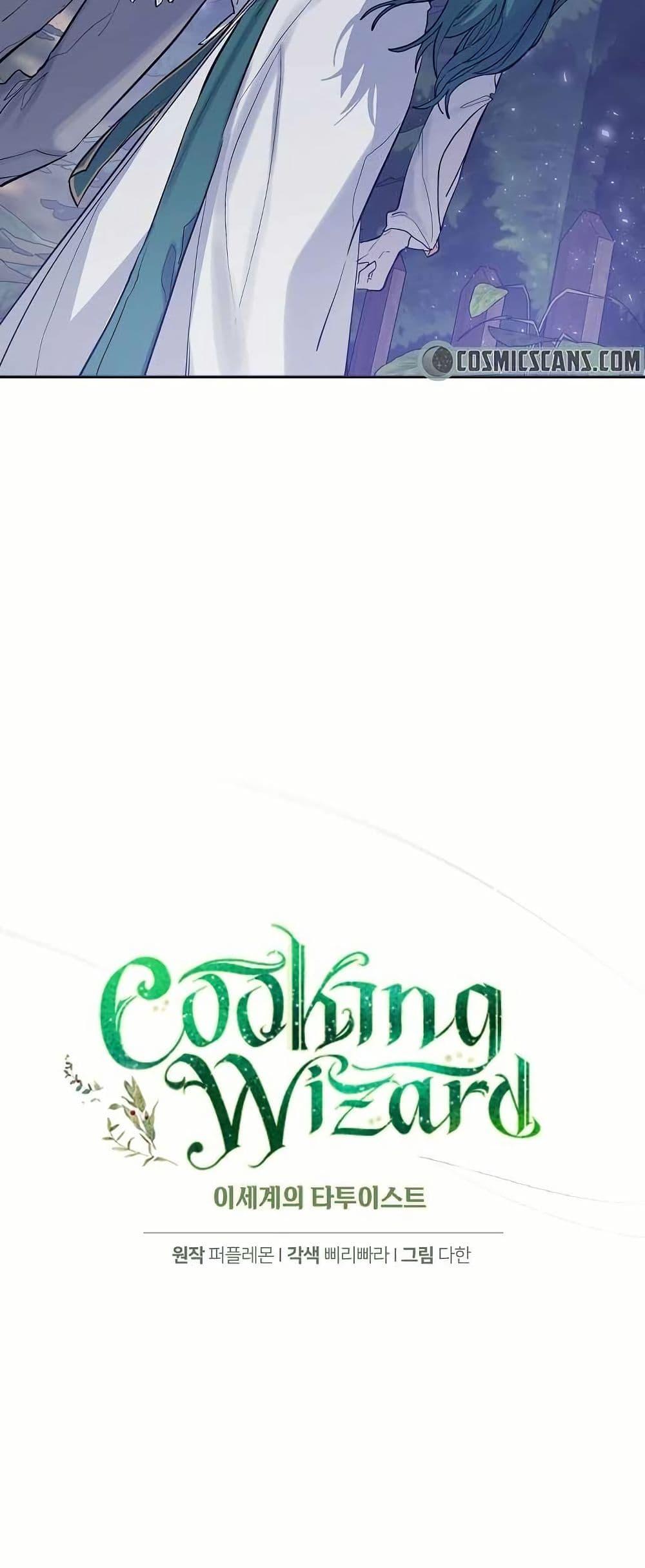 The Cooking Wizard ตอนที่ 12 7