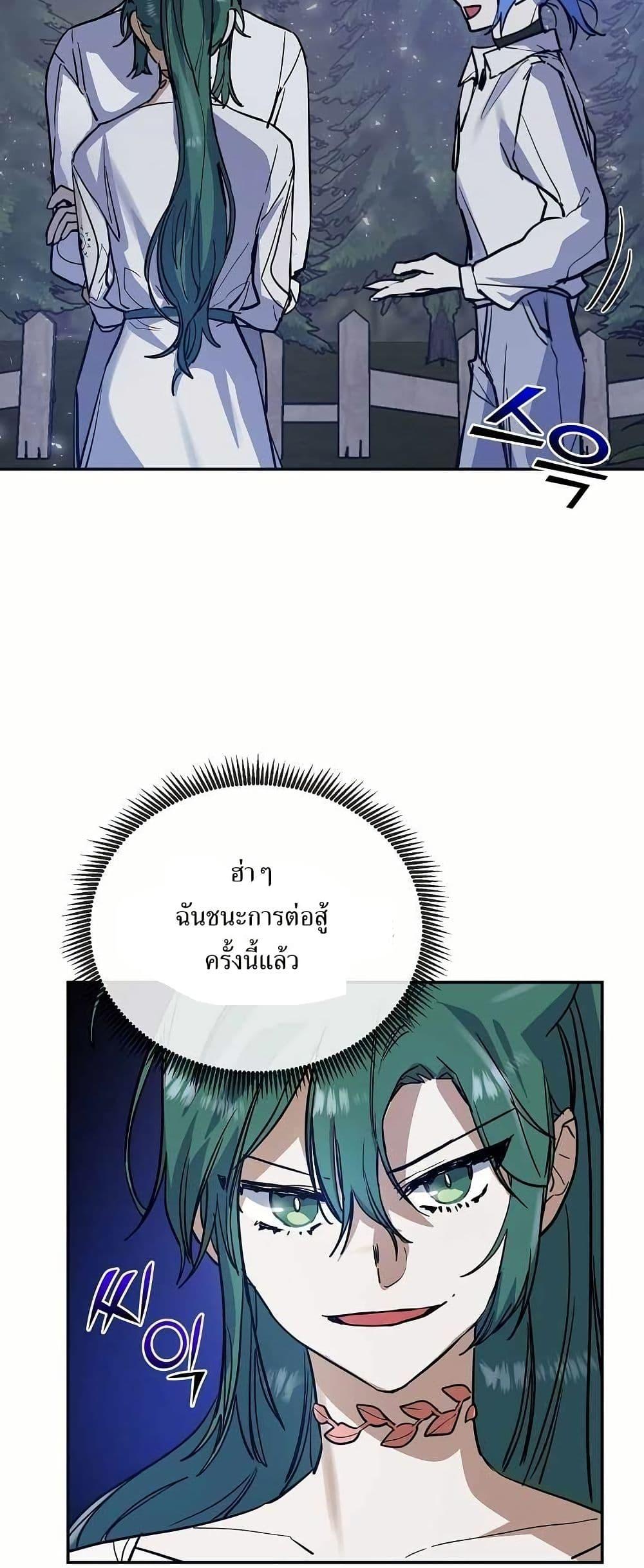 The Cooking Wizard ตอนที่ 12 27