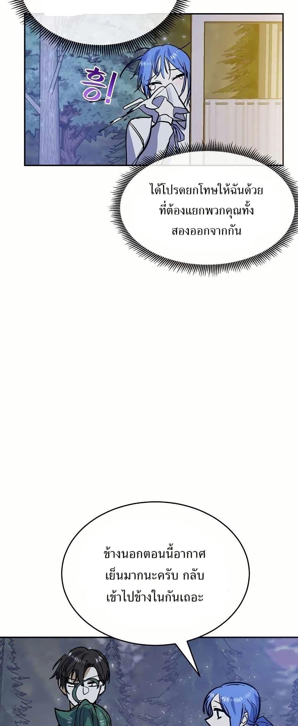 The Cooking Wizard ตอนที่ 12 26