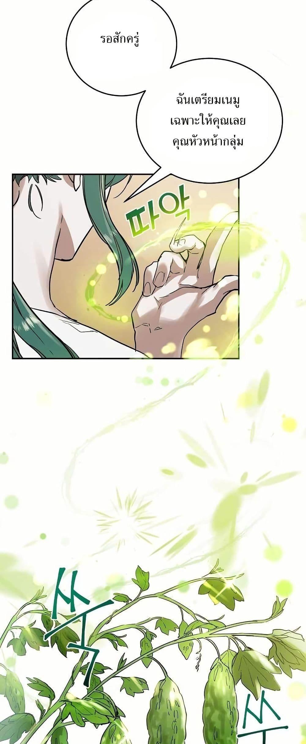 The Cooking Wizard ตอนที่ 12 37