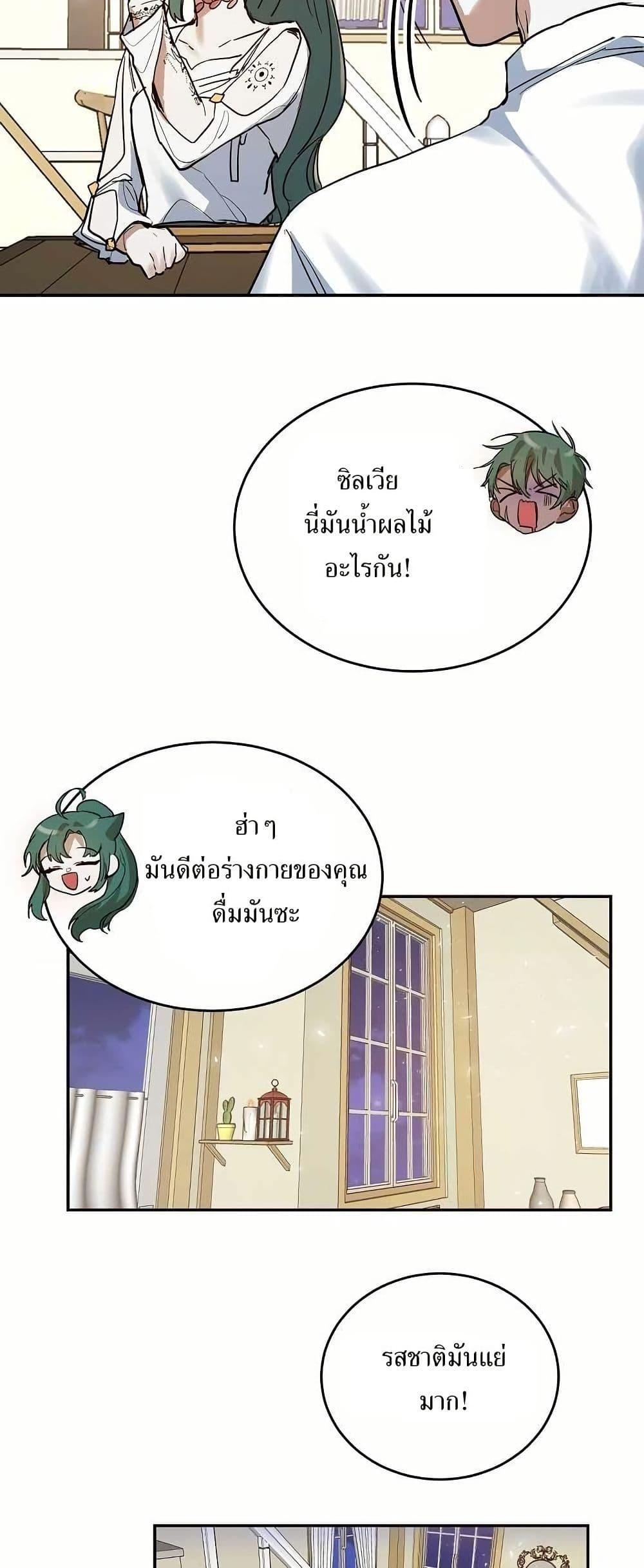 The Cooking Wizard ตอนที่ 12 49