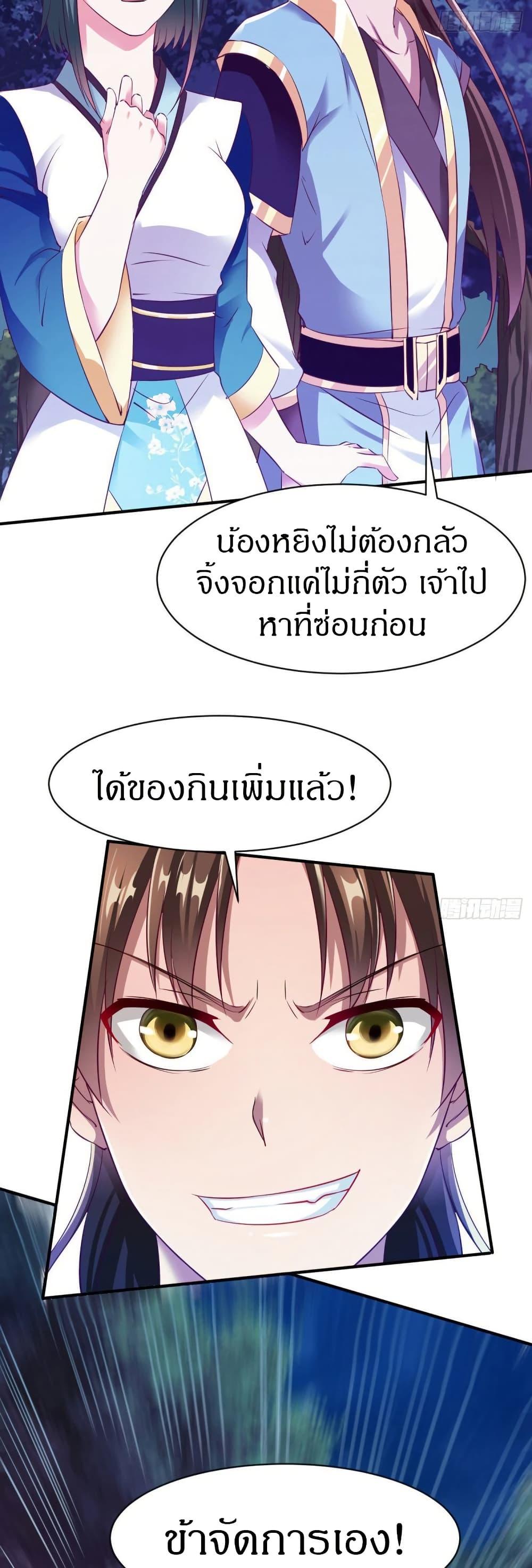 The Legendary Tripod ตอนที่ 39 7