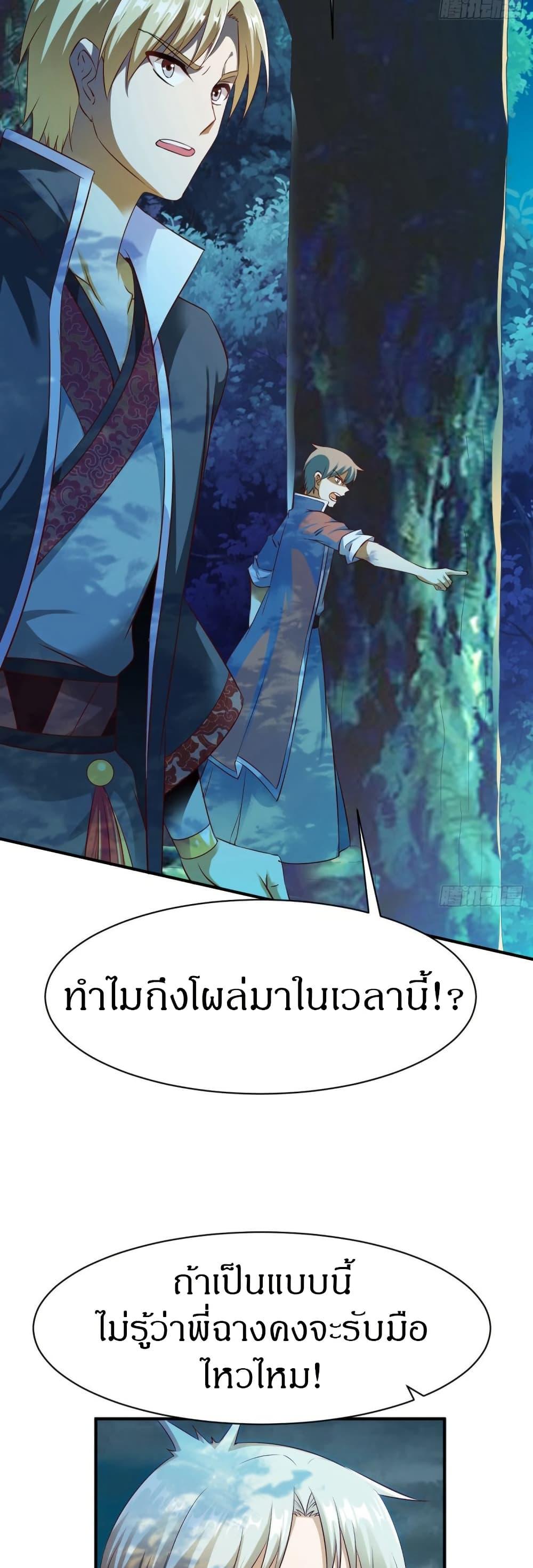The Legendary Tripod ตอนที่ 39 24