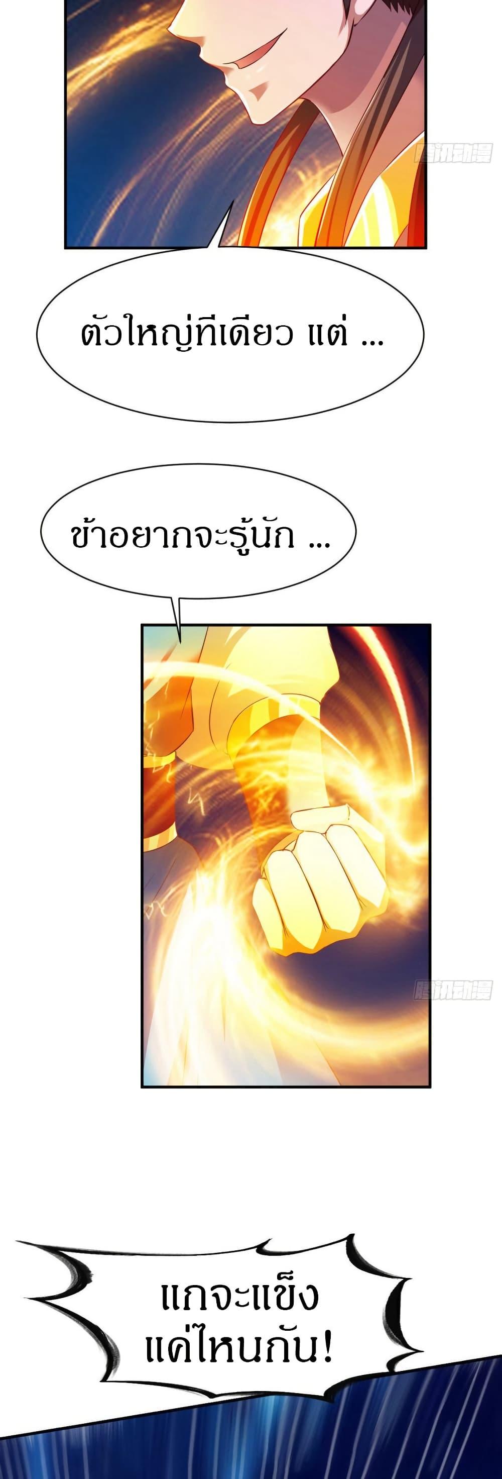 The Legendary Tripod ตอนที่ 39 29