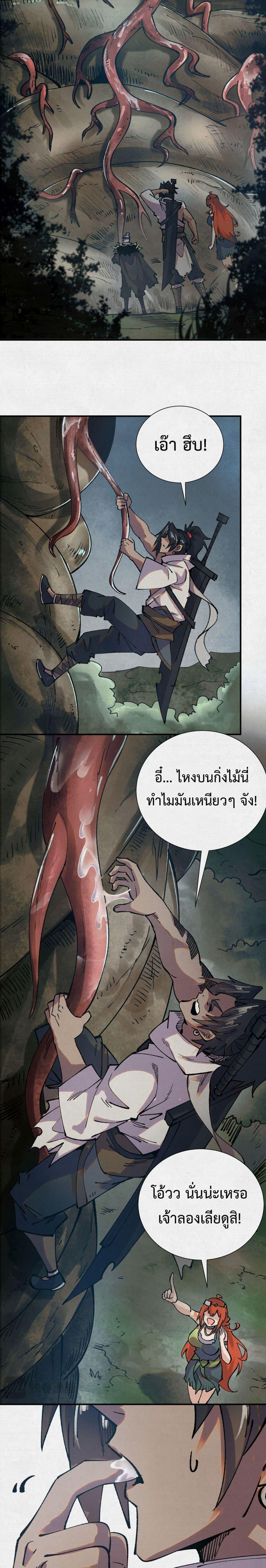 Soul of Chi You ตอนที่ 9 5