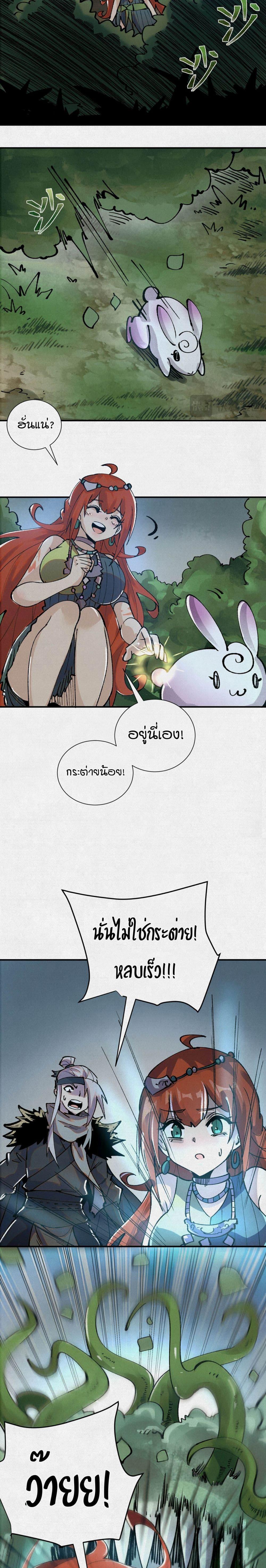 Soul of Chi You ตอนที่ 9 8