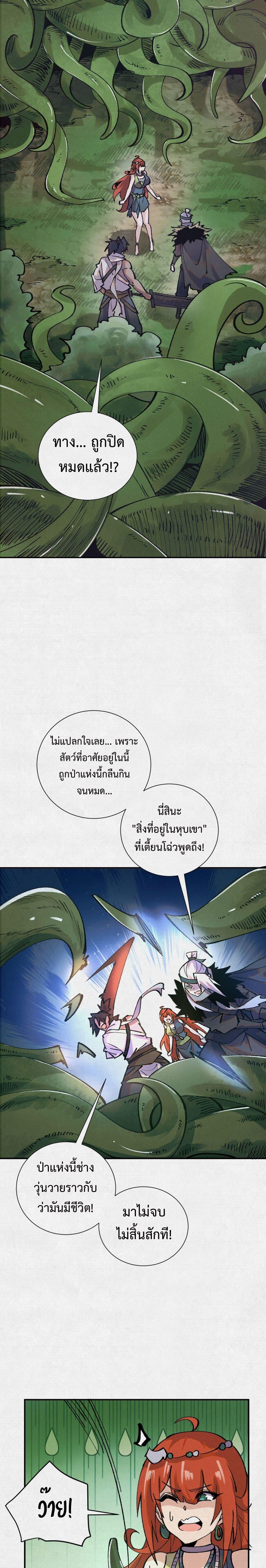 Soul of Chi You ตอนที่ 9 10
