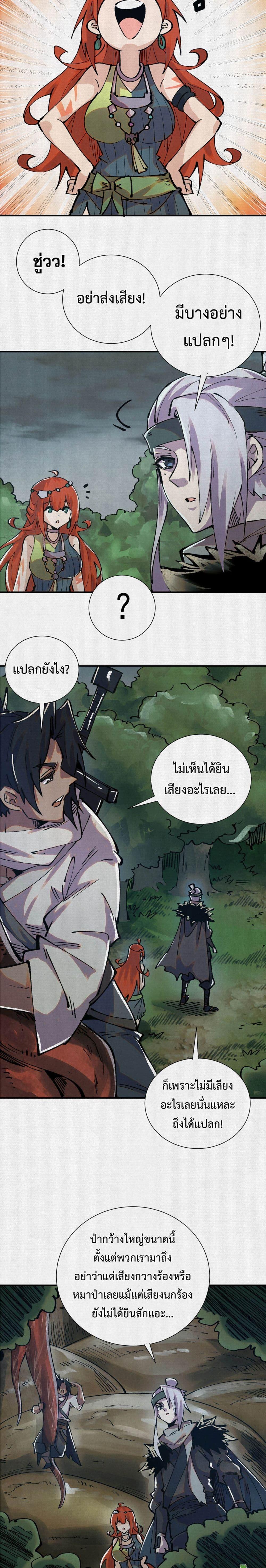 Soul of Chi You ตอนที่ 9 7