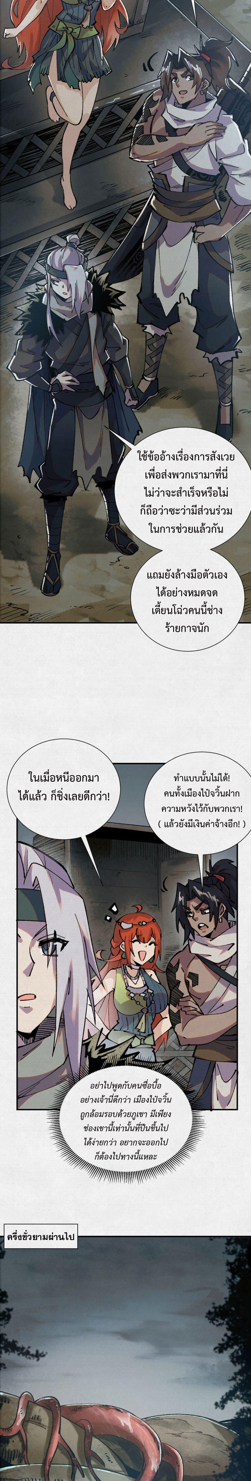 Soul of Chi You ตอนที่ 9 4