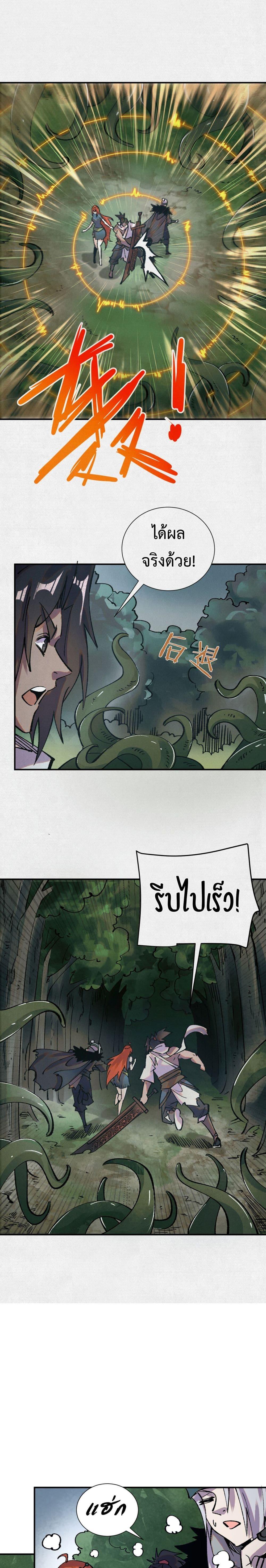 Soul of Chi You ตอนที่ 9 12