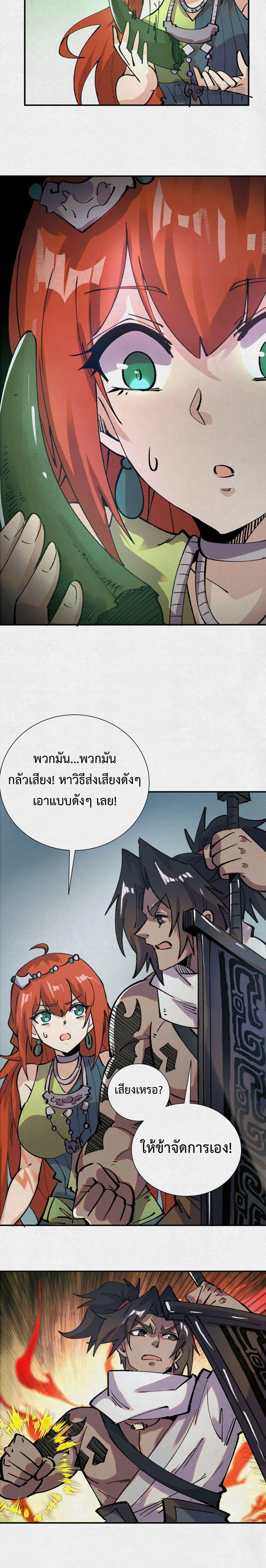 Soul of Chi You ตอนที่ 9 11