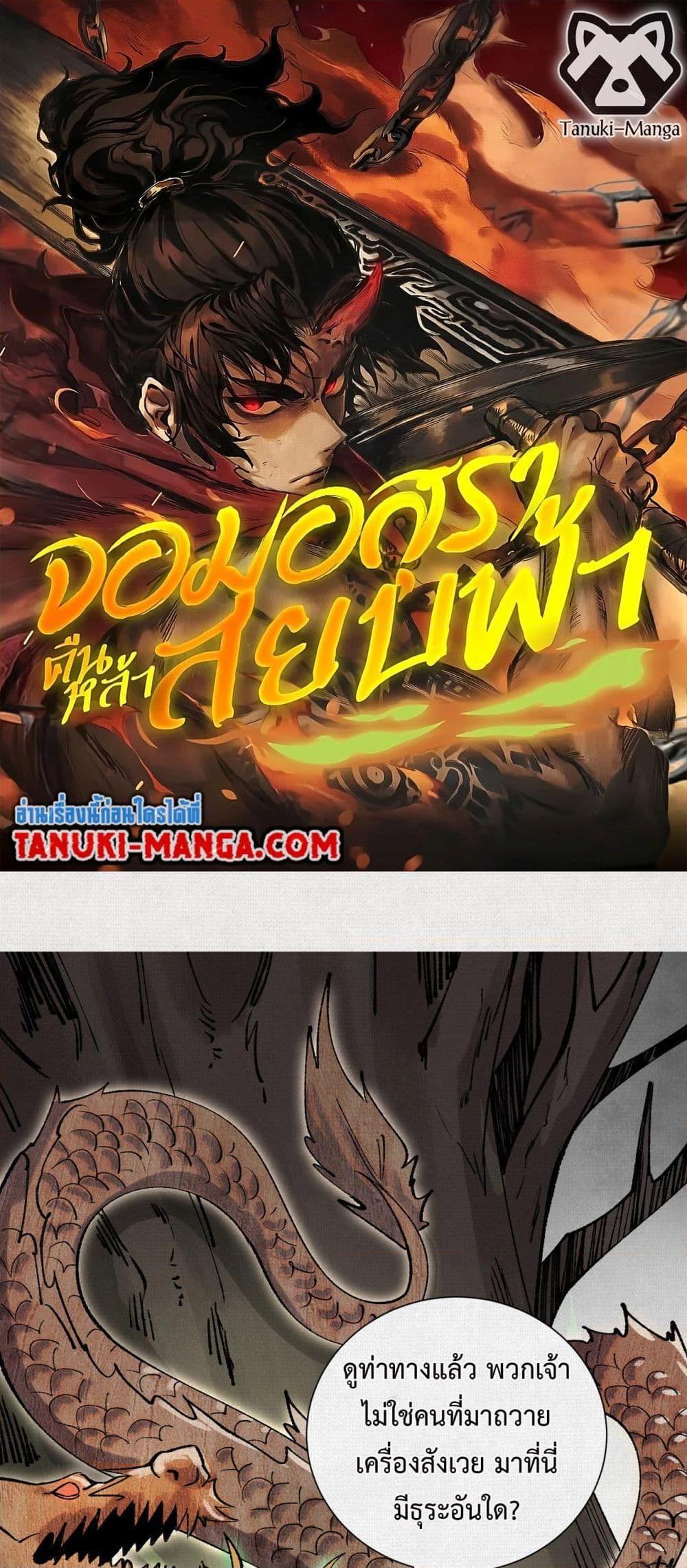 Soul of Chi You ตอนที่ 10 1