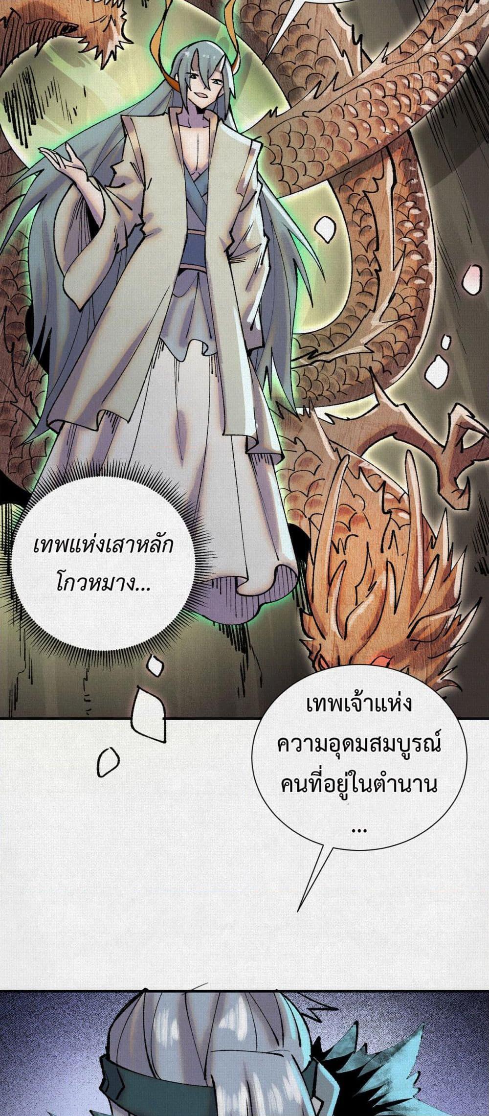 Soul of Chi You ตอนที่ 10 2