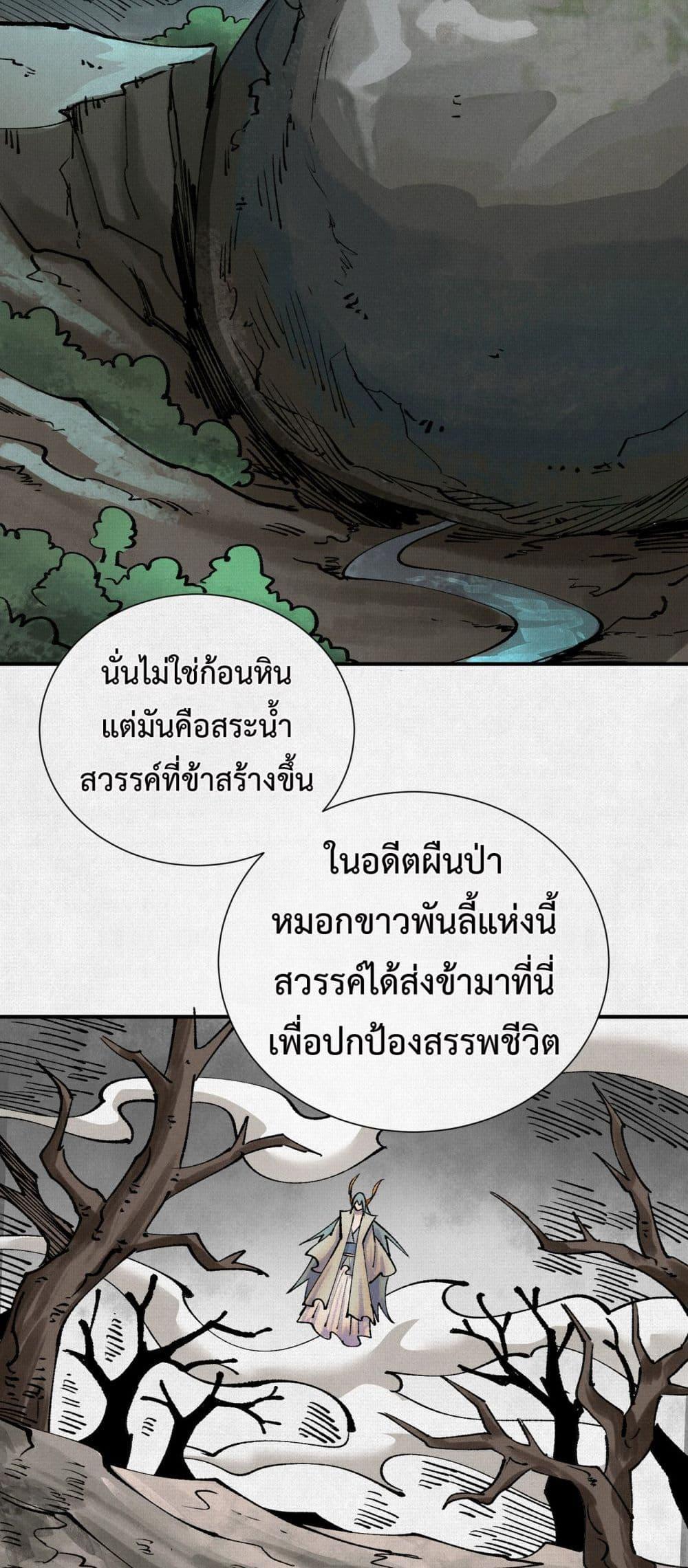 Soul of Chi You ตอนที่ 10 6