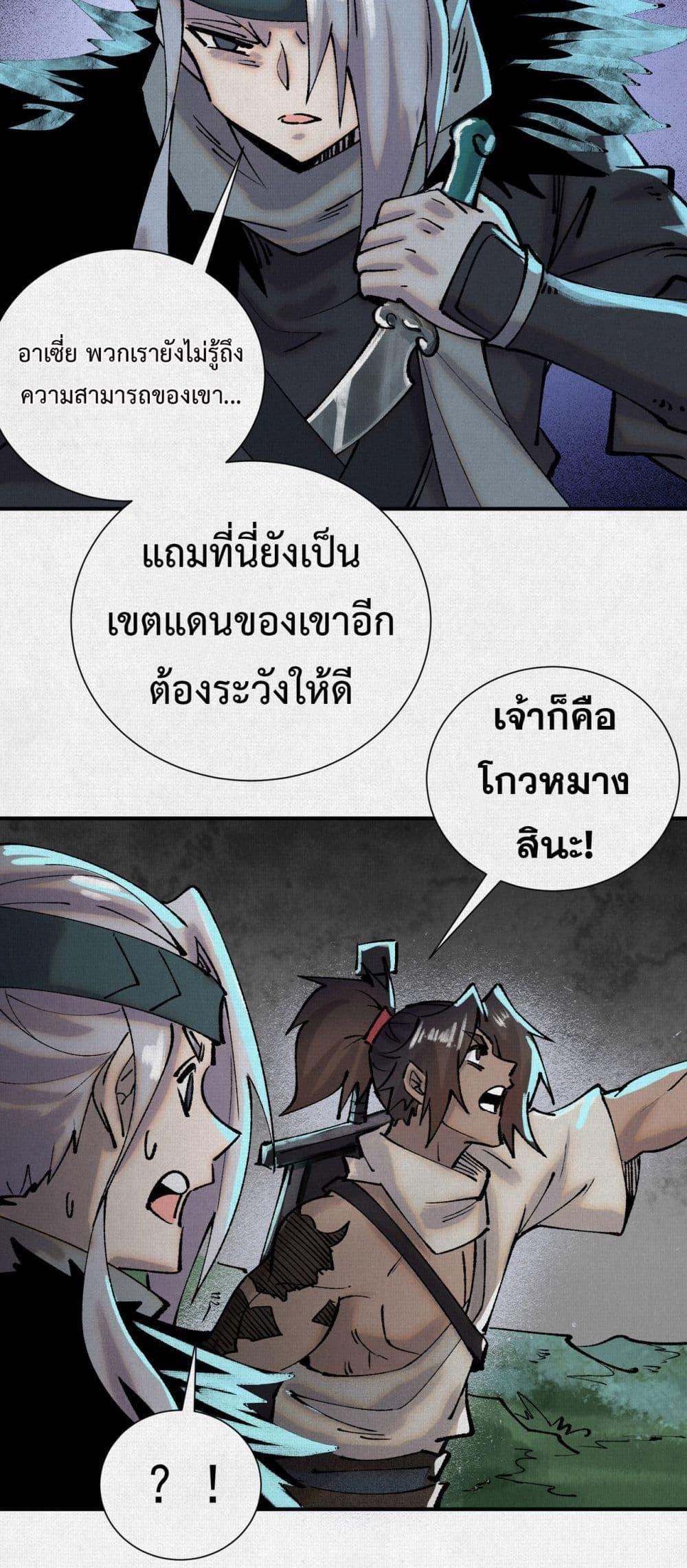 Soul of Chi You ตอนที่ 10 3