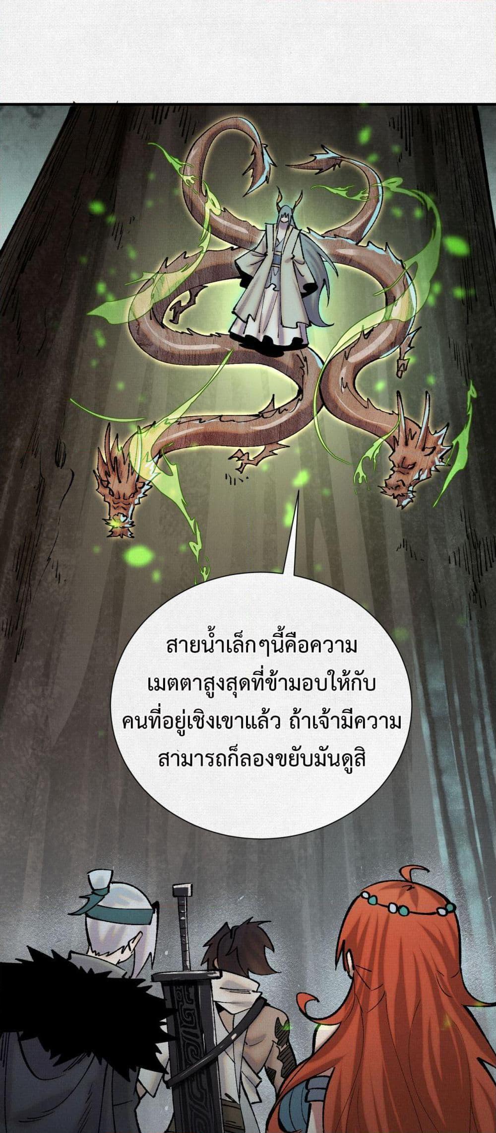 Soul of Chi You ตอนที่ 10 10