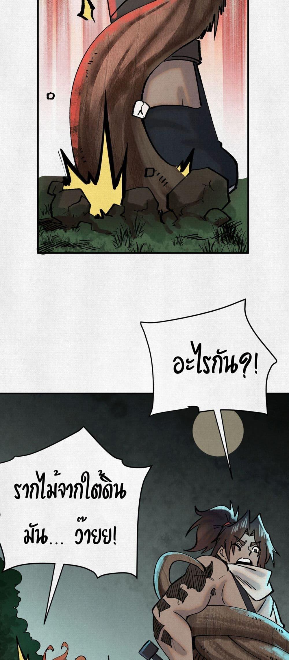 Soul of Chi You ตอนที่ 10 13