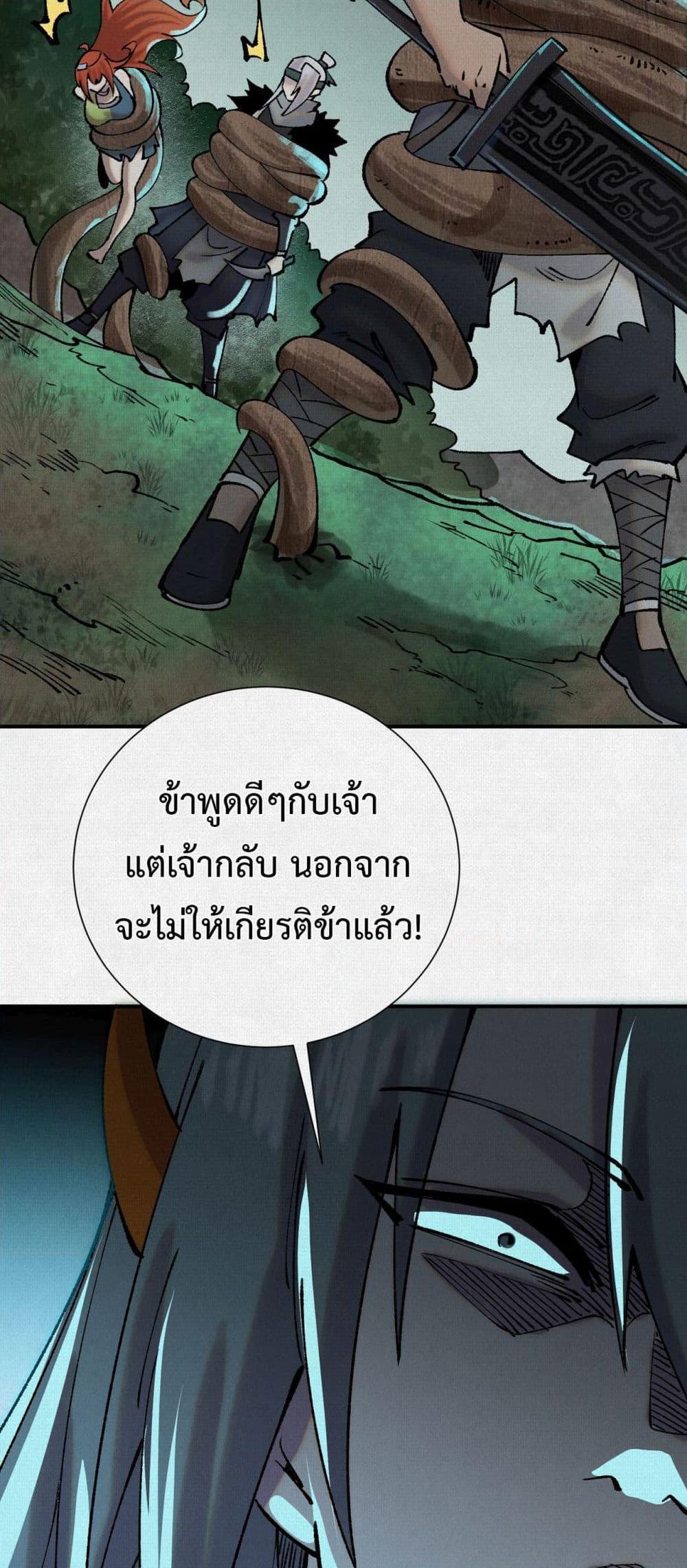 Soul of Chi You ตอนที่ 10 14
