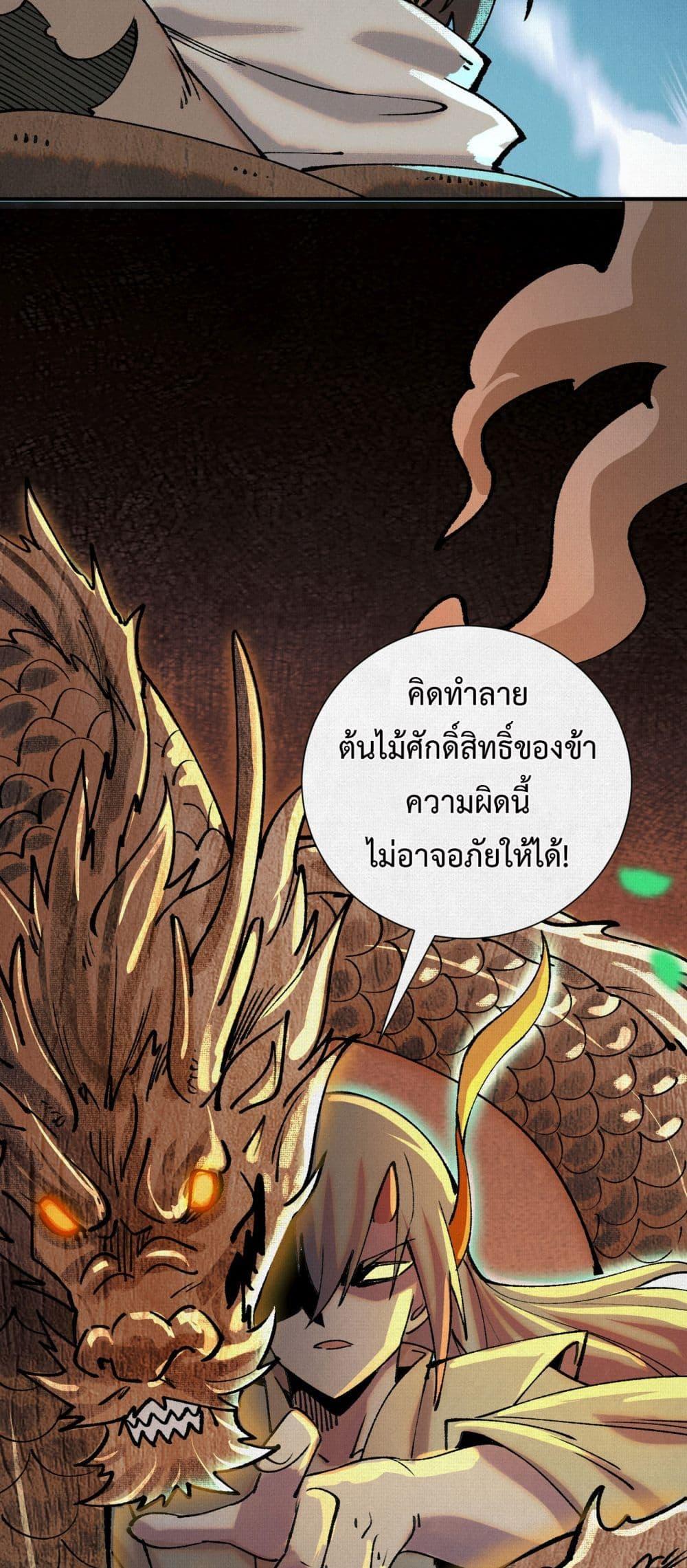 Soul of Chi You ตอนที่ 10 16