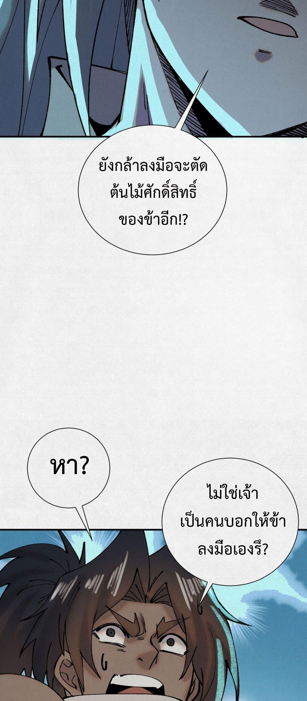 Soul of Chi You ตอนที่ 10 15
