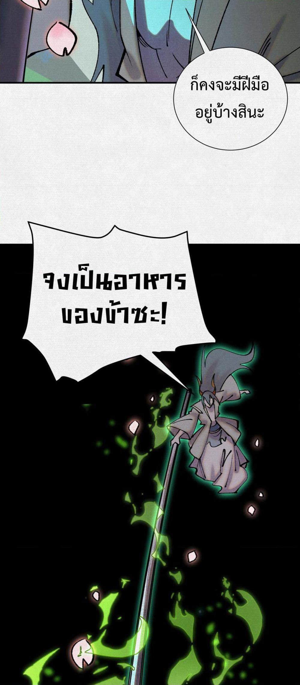 Soul of Chi You ตอนที่ 10 24