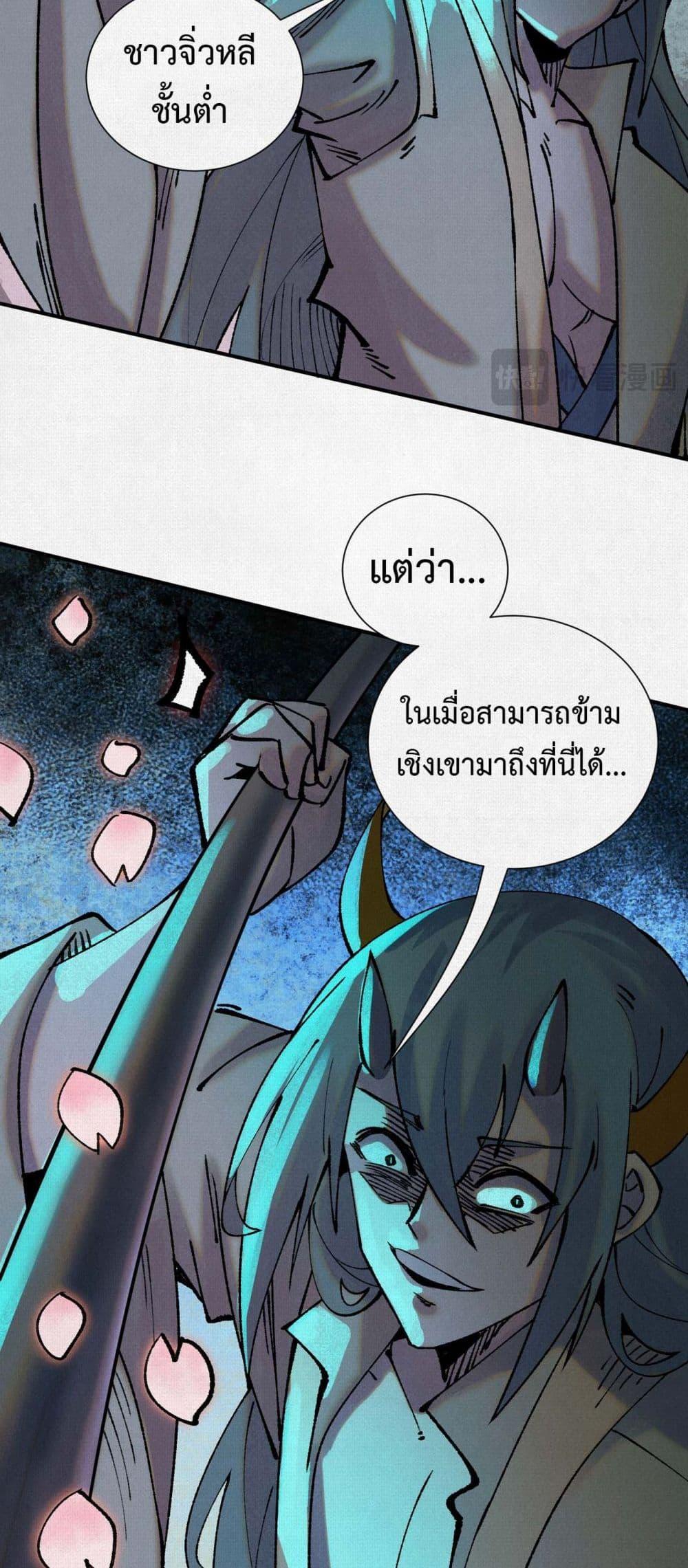 Soul of Chi You ตอนที่ 10 23