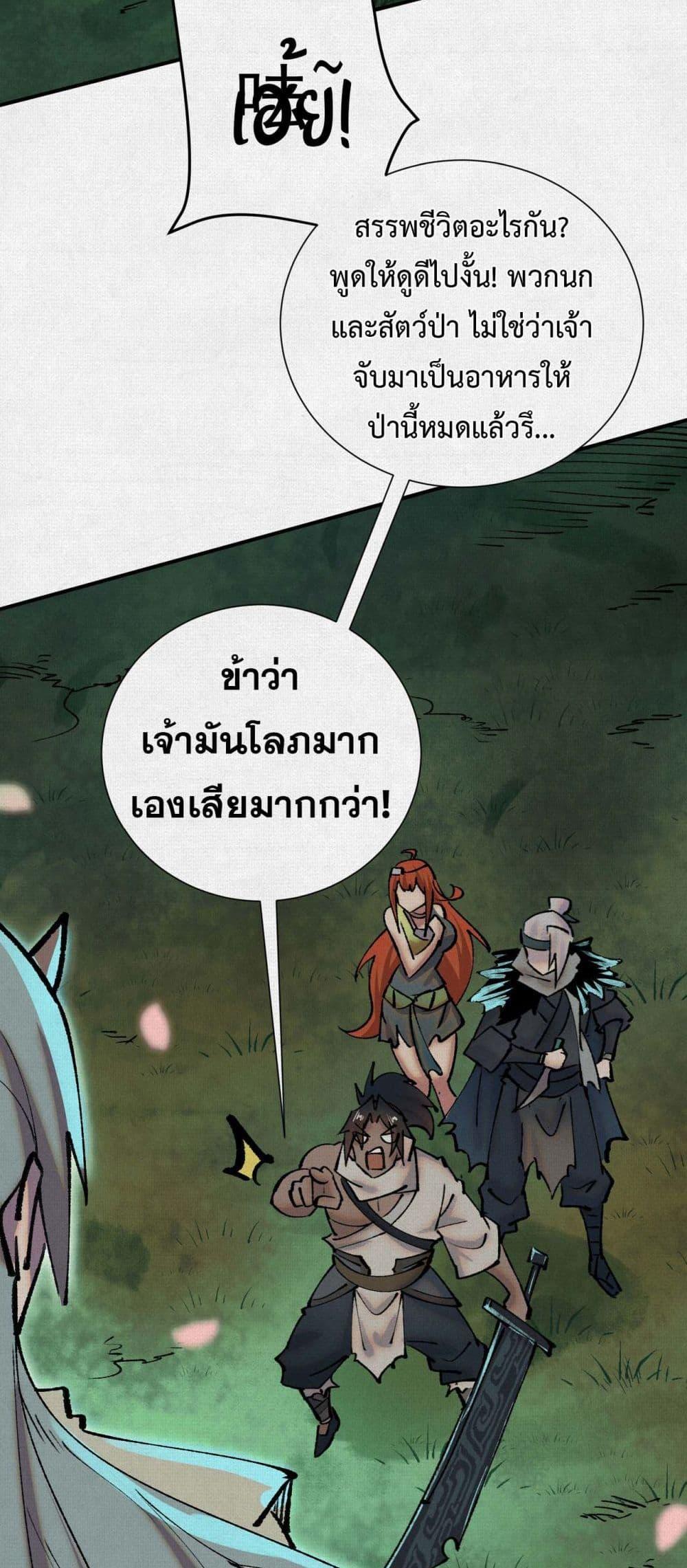 Soul of Chi You ตอนที่ 10 21