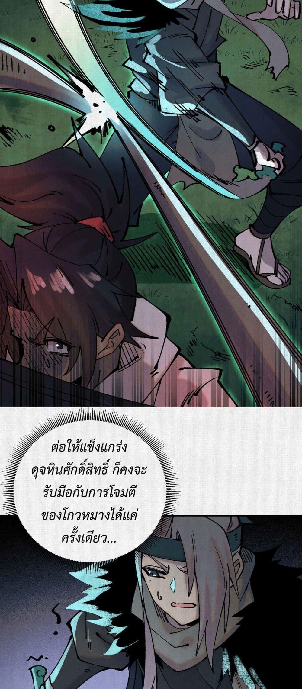 Soul of Chi You ตอนที่ 10 29