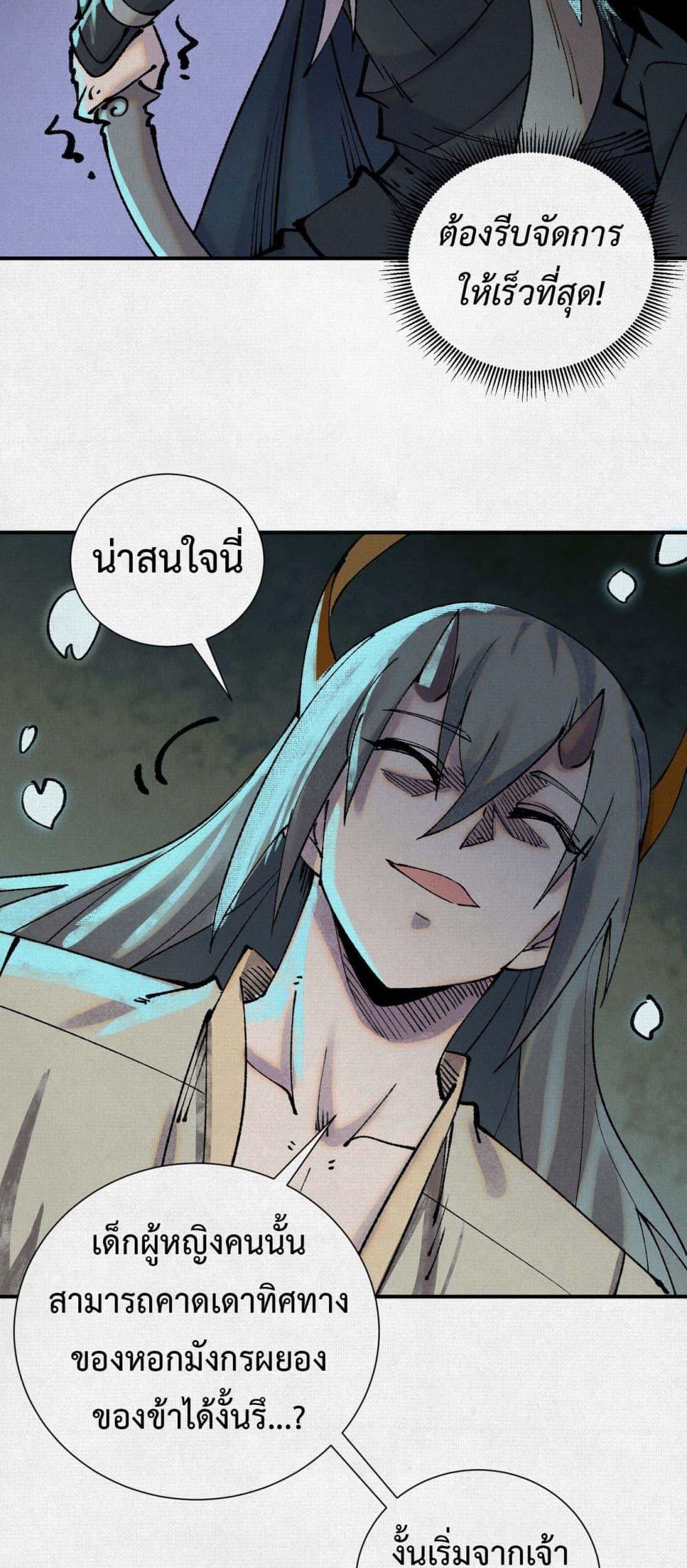 Soul of Chi You ตอนที่ 10 30