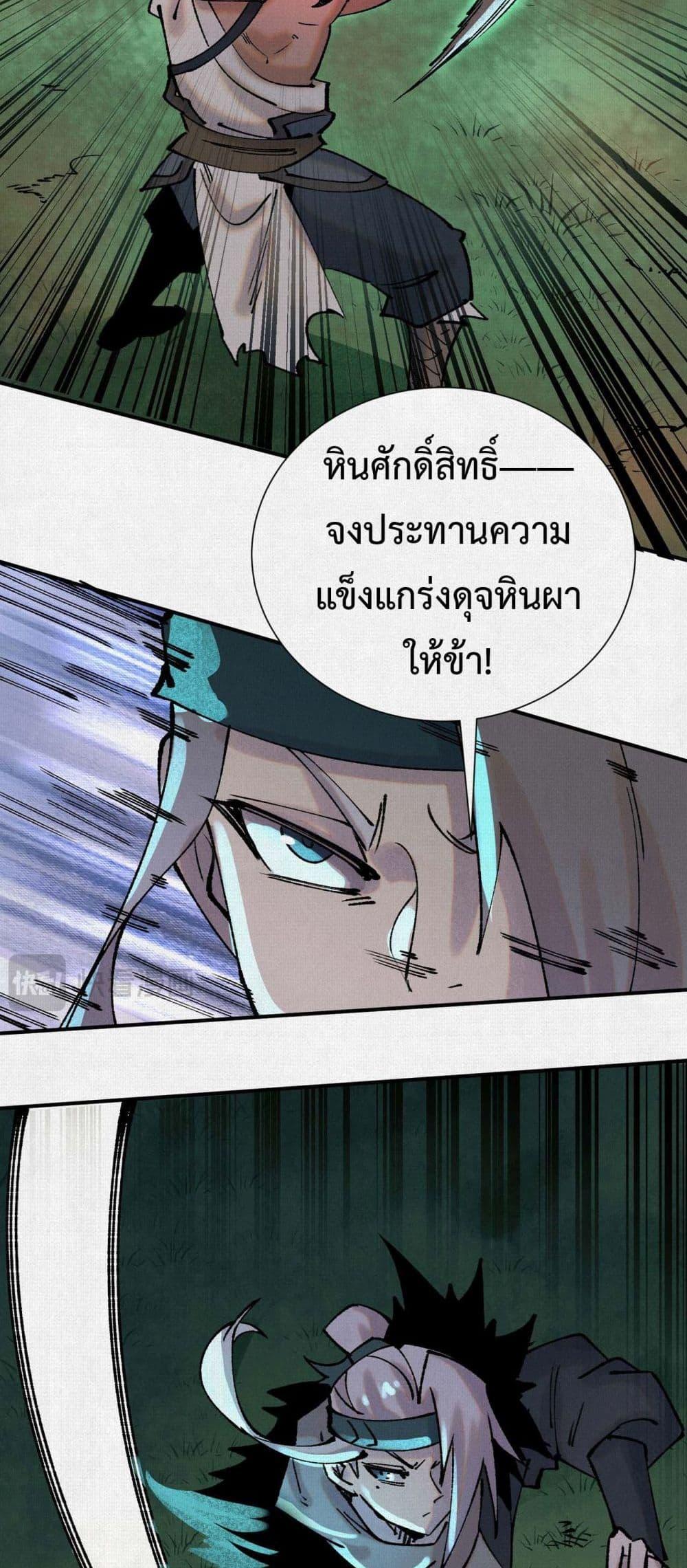 Soul of Chi You ตอนที่ 10 28