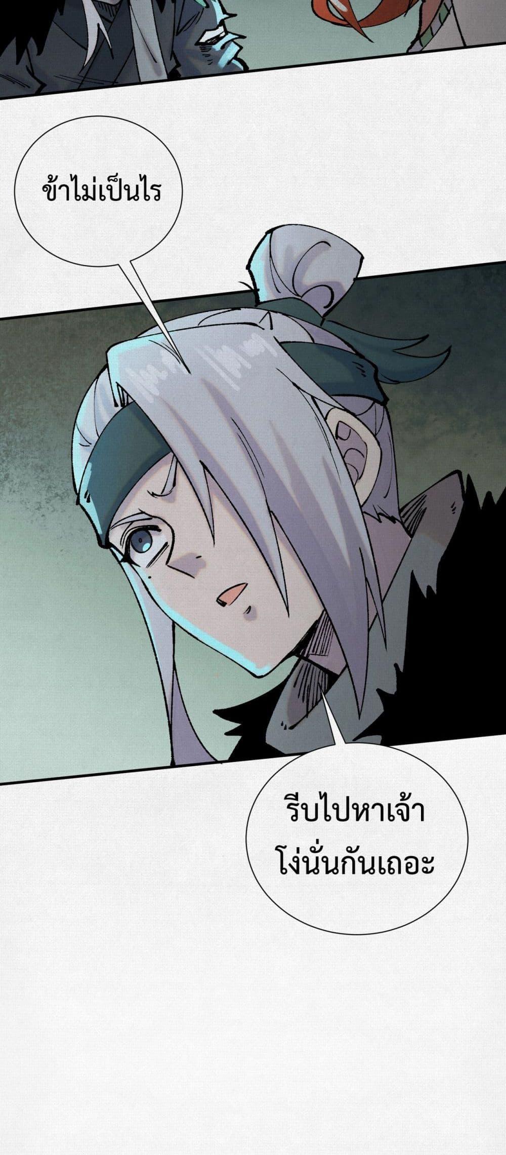 Soul of Chi You ตอนที่ 10 38