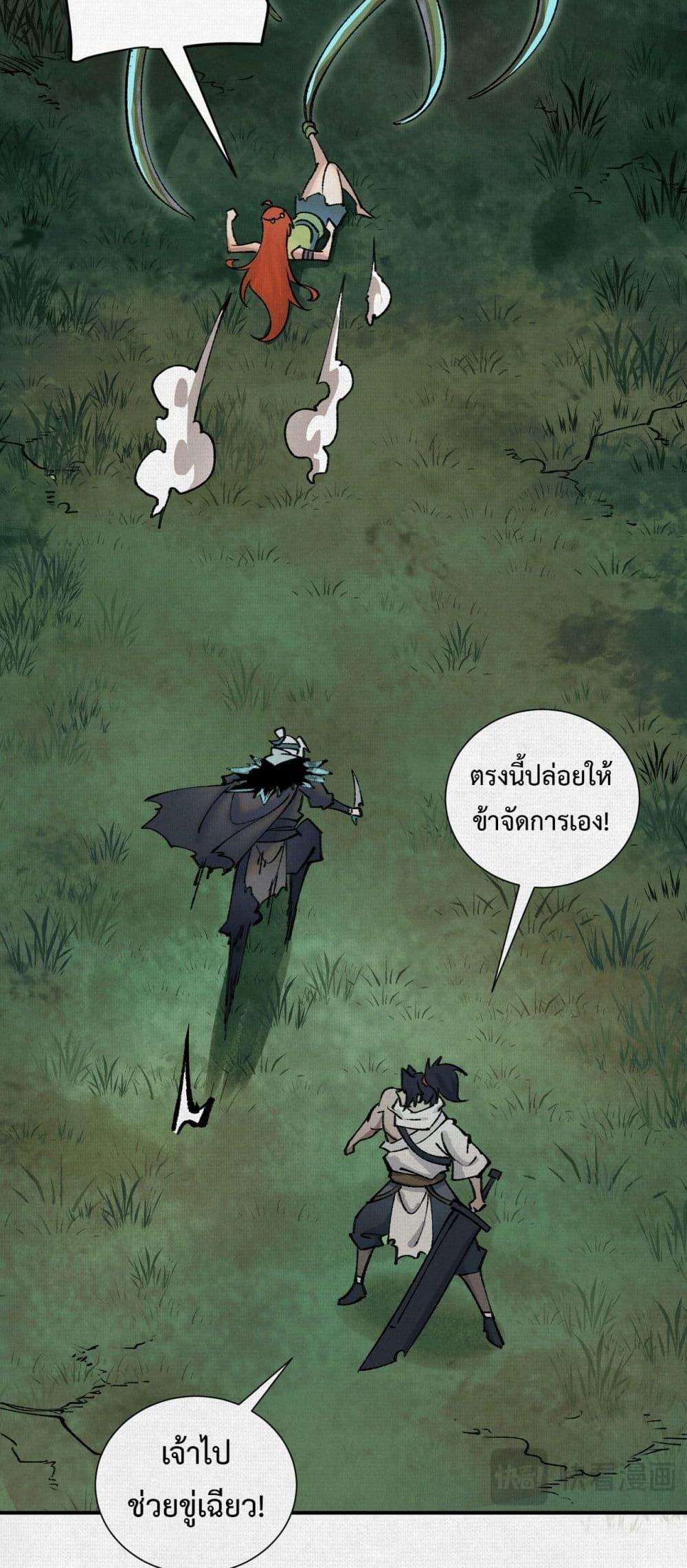 Soul of Chi You ตอนที่ 10 32